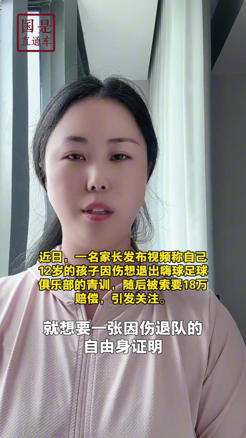 嗨球少年工作人員回應18萬費用：轉會、退會或產生一定費用